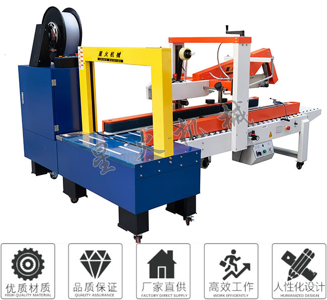 星火全自動無人化打包機實拍